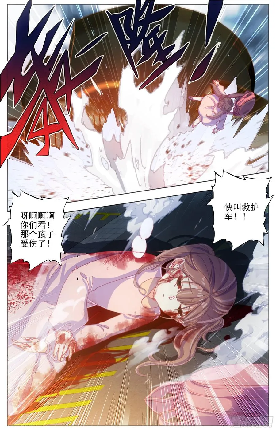 第五十一话 所谓分寸 第14页