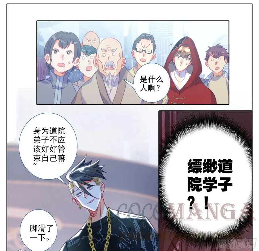 第五十一话 所谓分寸 第17页