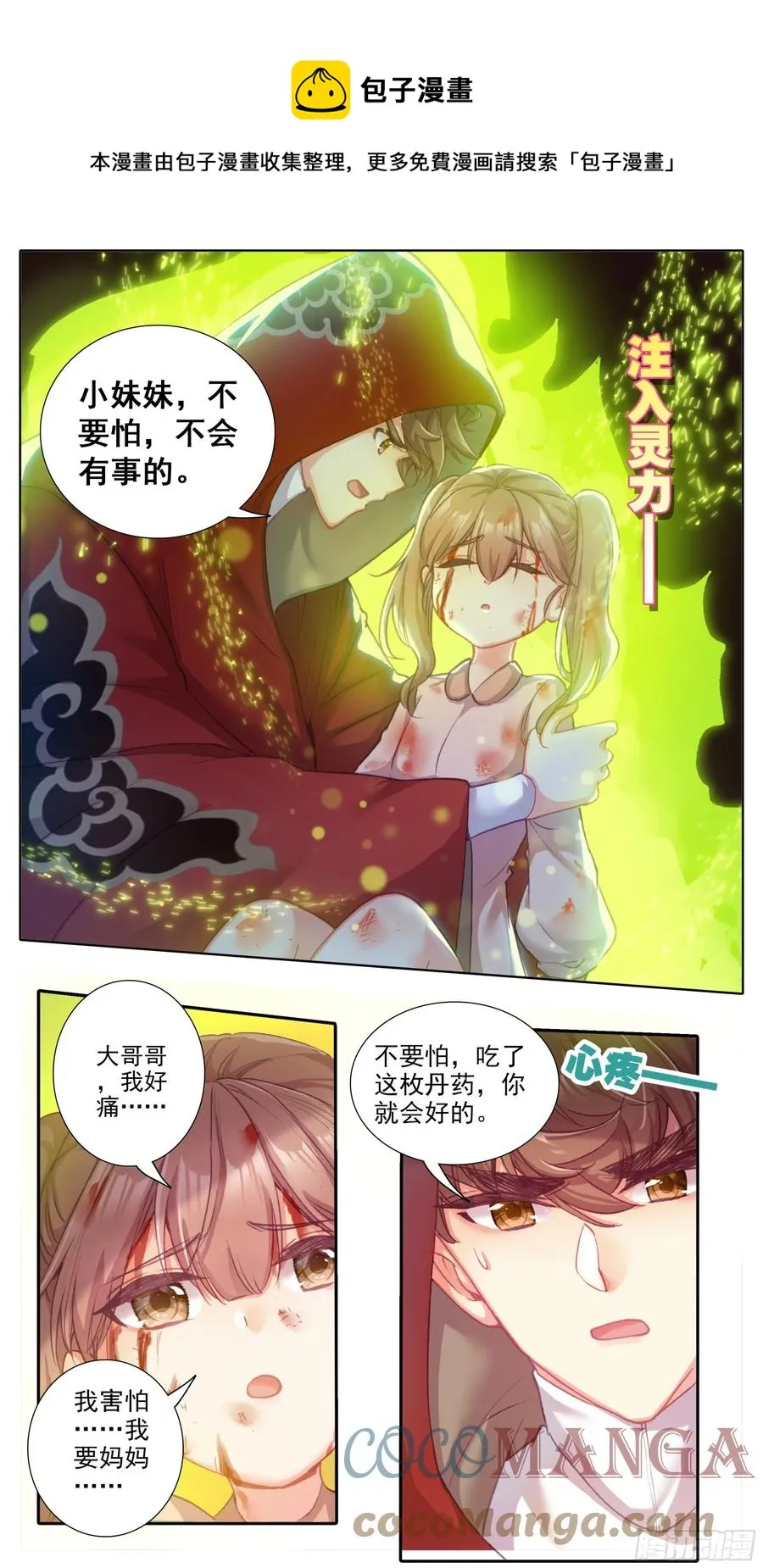 第五十二话 道歉！！ 第4页