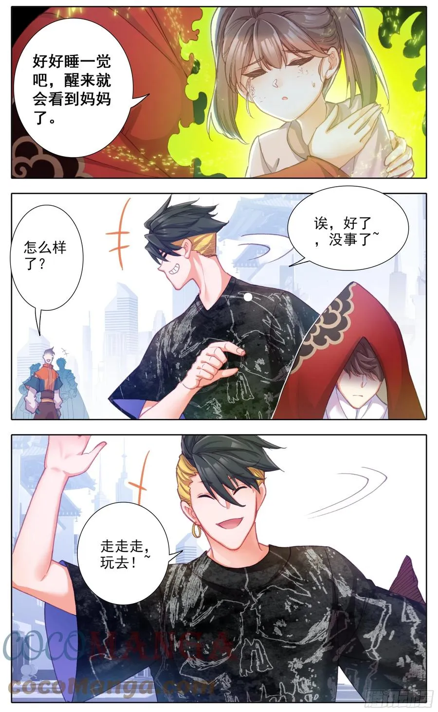 第五十二话 道歉！！ 第5页