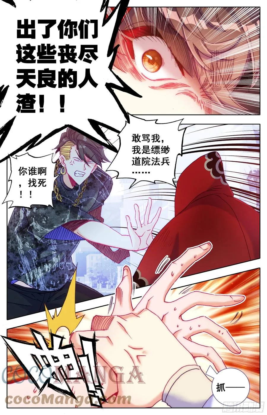 第五十二话 道歉！！ 第7页