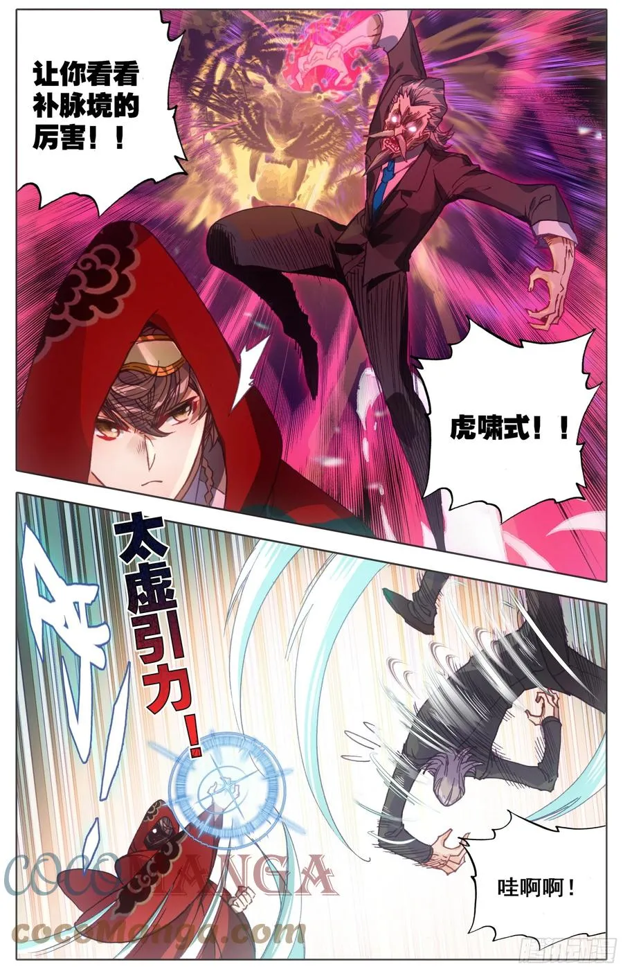 第五十二话 道歉！！ 第11页