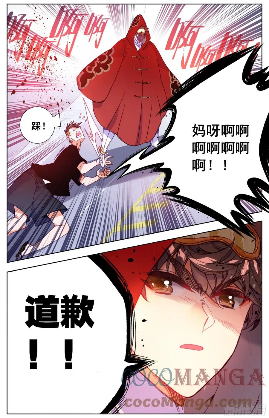 第五十二话 道歉！！ 第13页