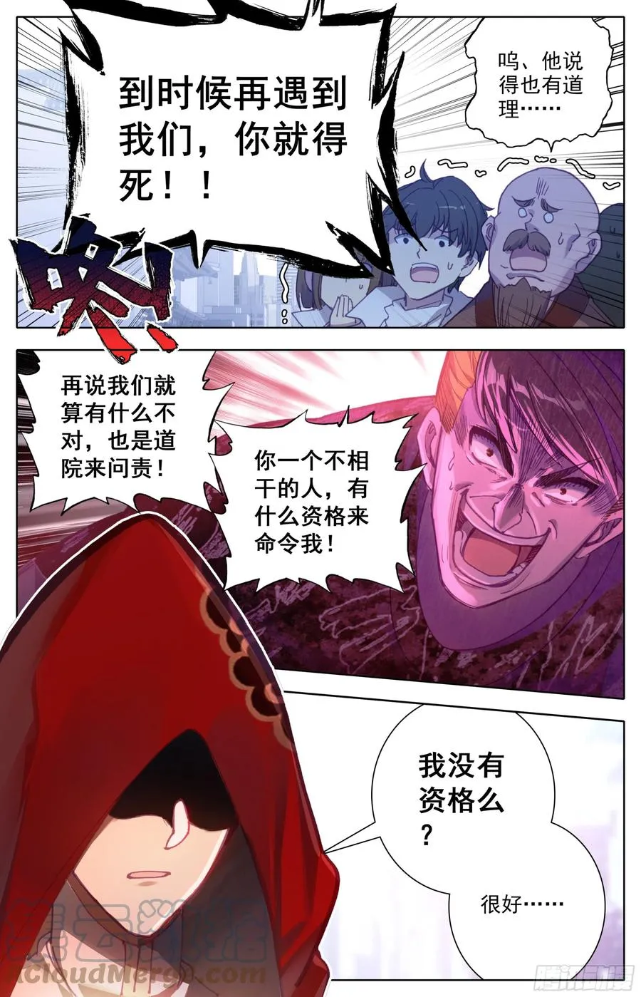 第五十三话：资格 第3页