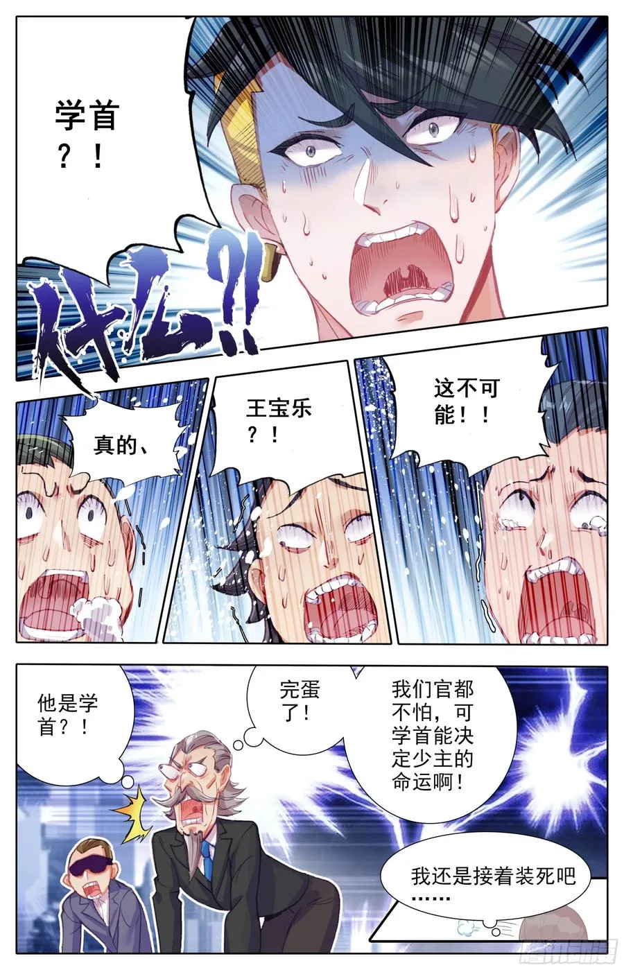 第五十三话：资格 第6页