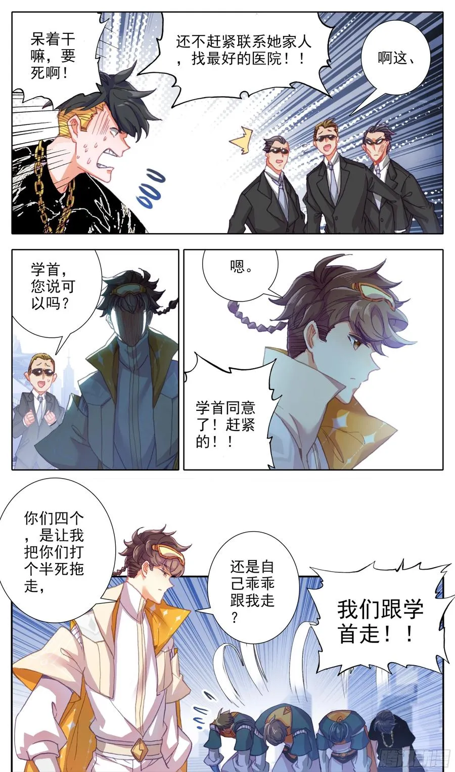 第五十三话：资格 第8页