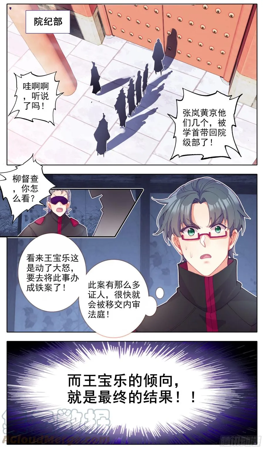第五十三话：资格 第9页