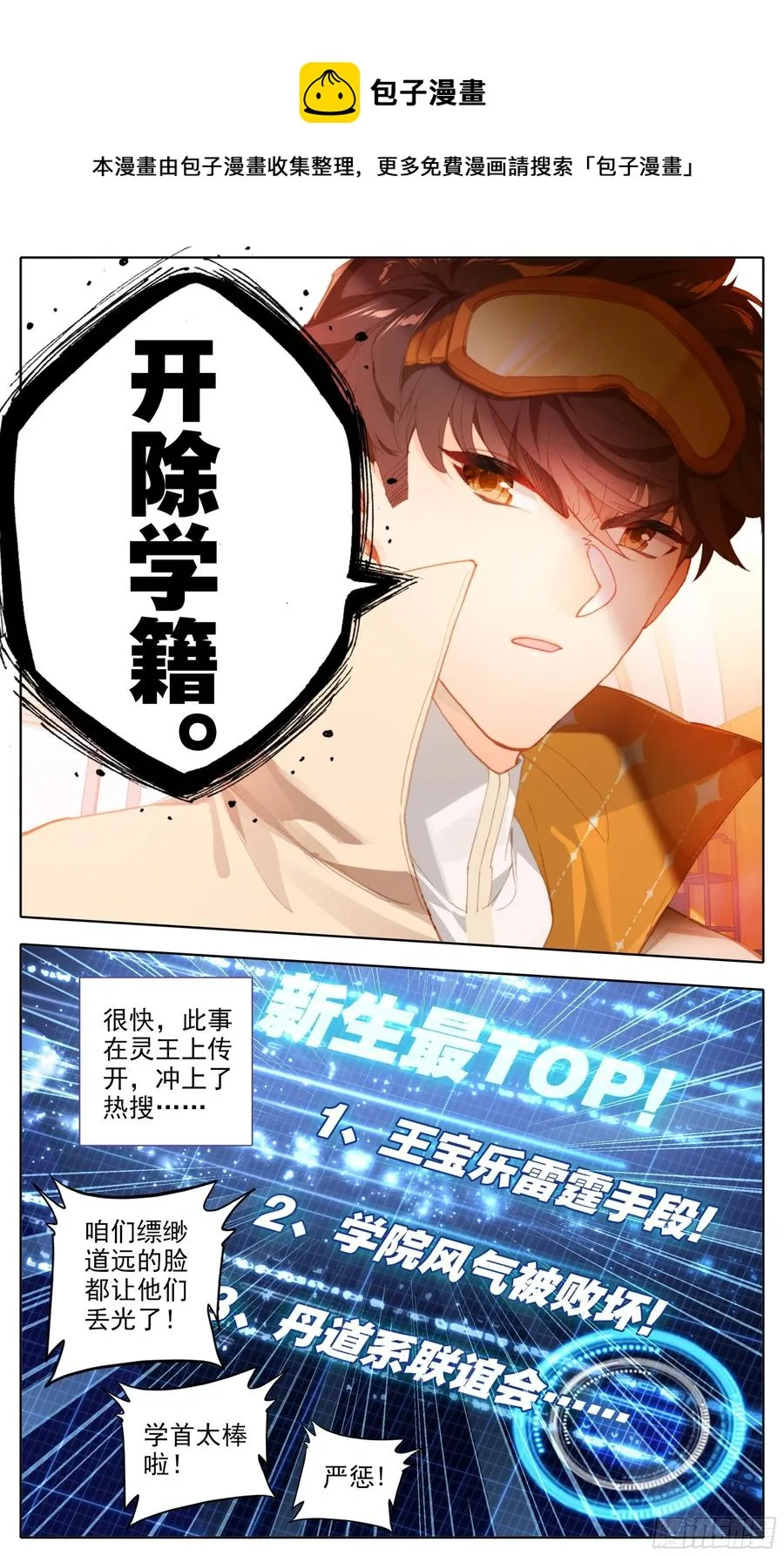 第五十三话：资格 第10页