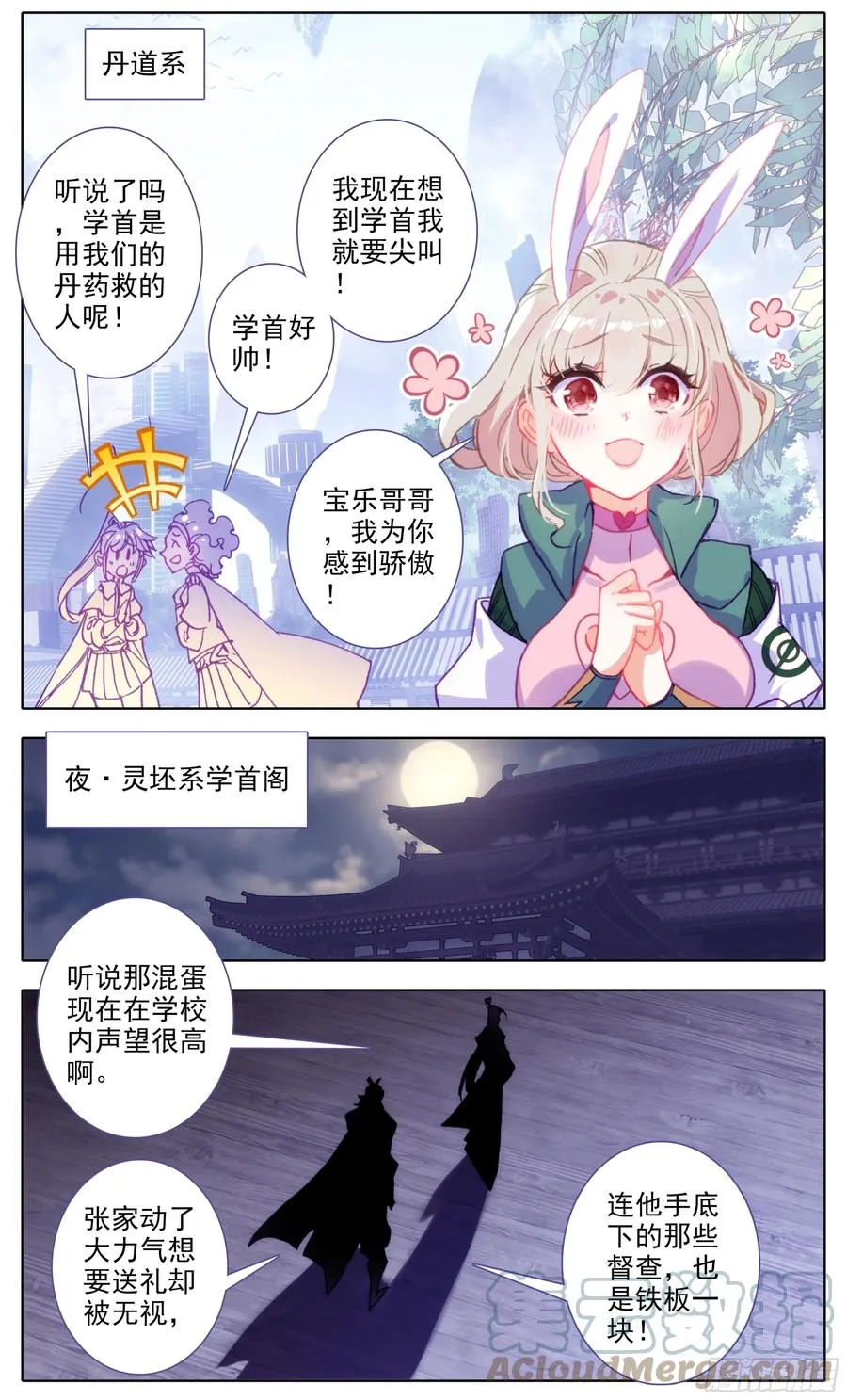 第五十三话：资格 第11页