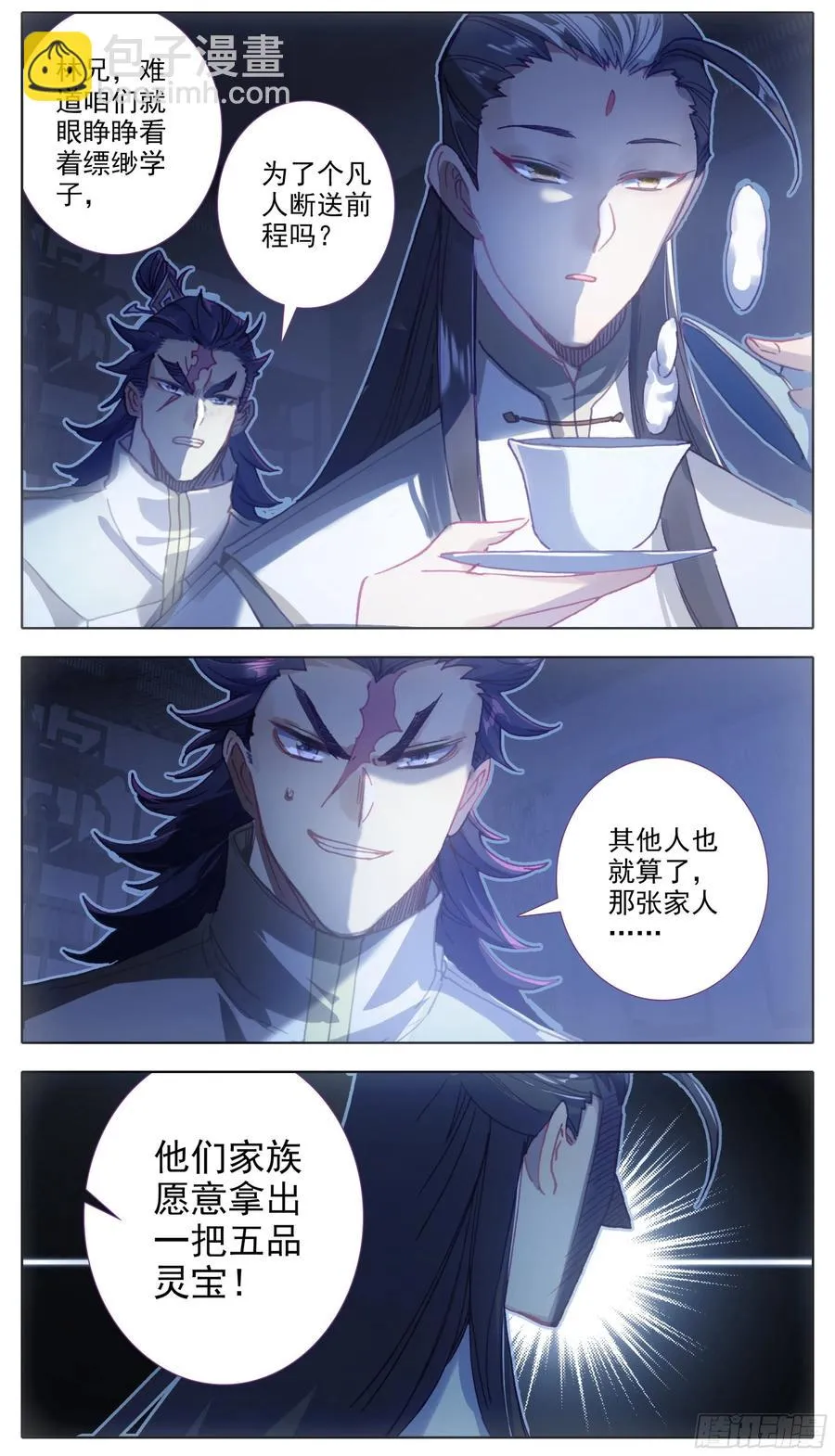 第五十三话：资格 第12页