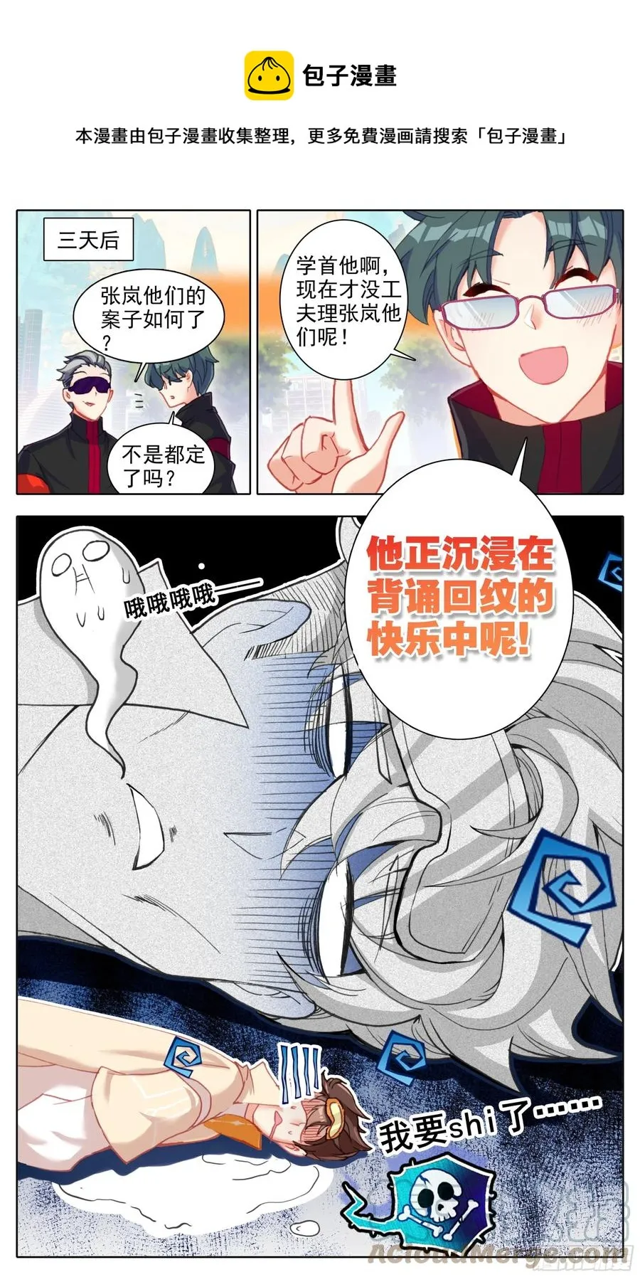 第五十四话 学首变革 第1页