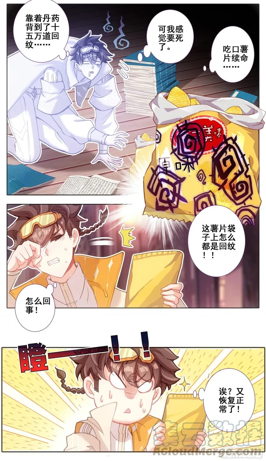 第五十四话 学首变革 第2页