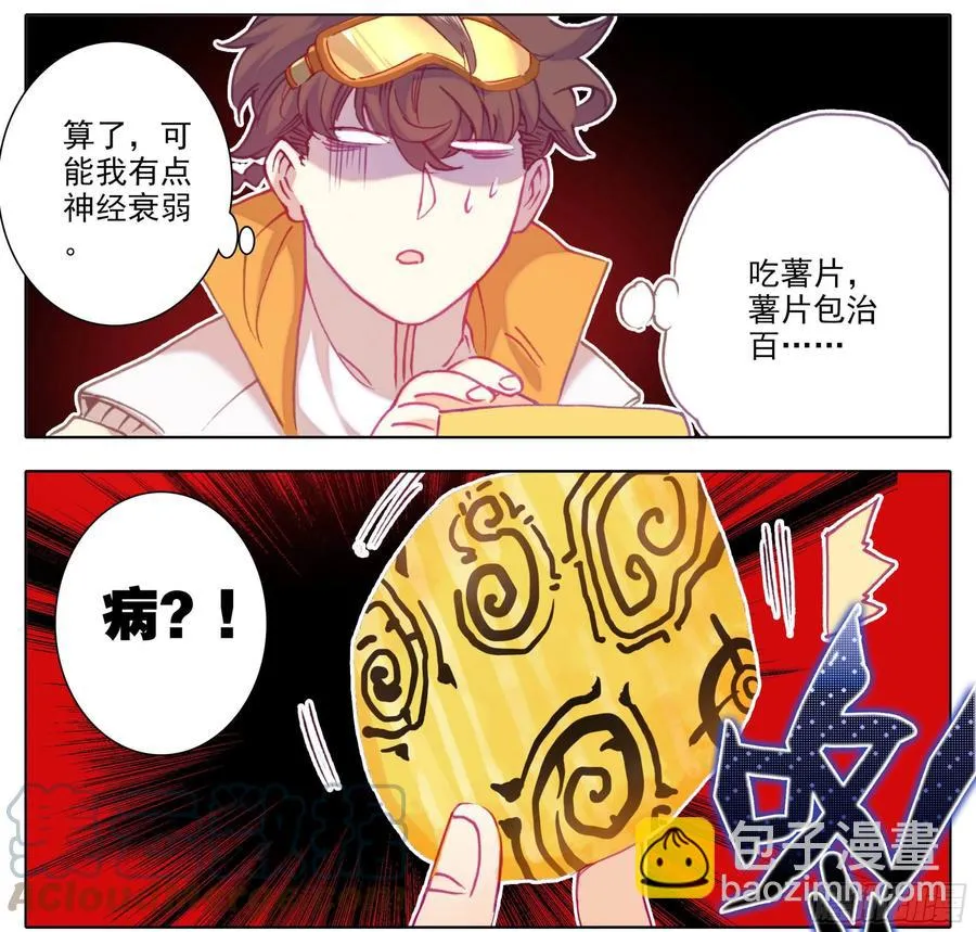第五十四话 学首变革 第3页