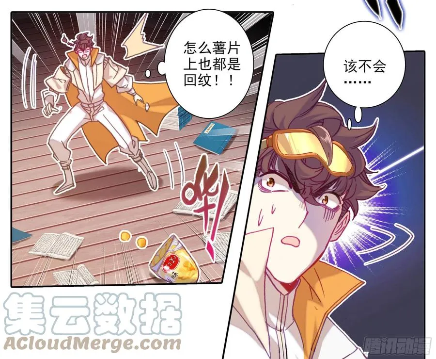 第五十四话 学首变革 第4页