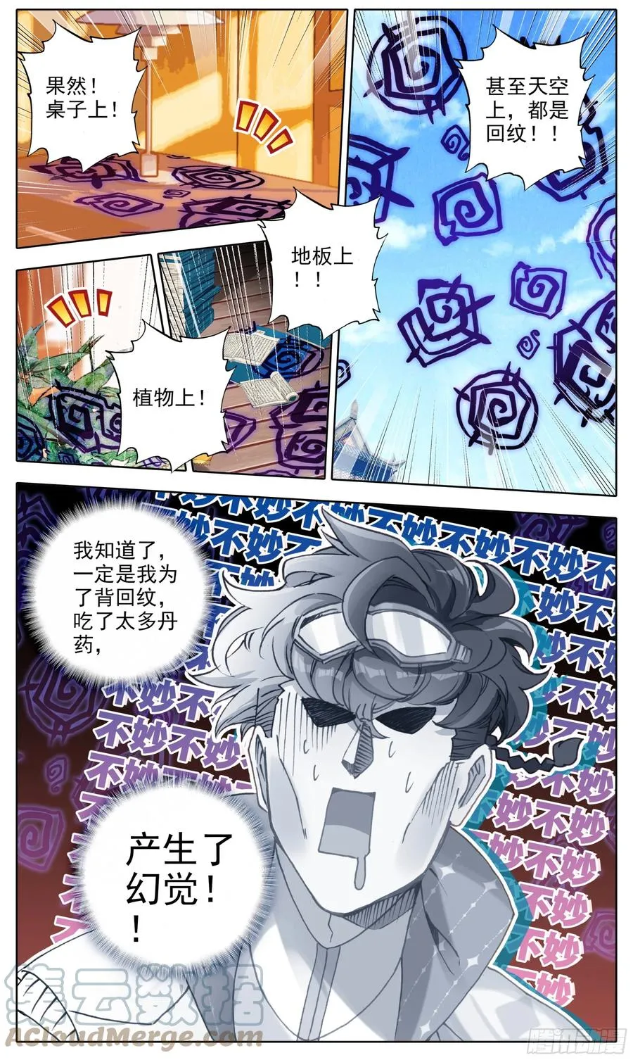 第五十四话 学首变革 第5页
