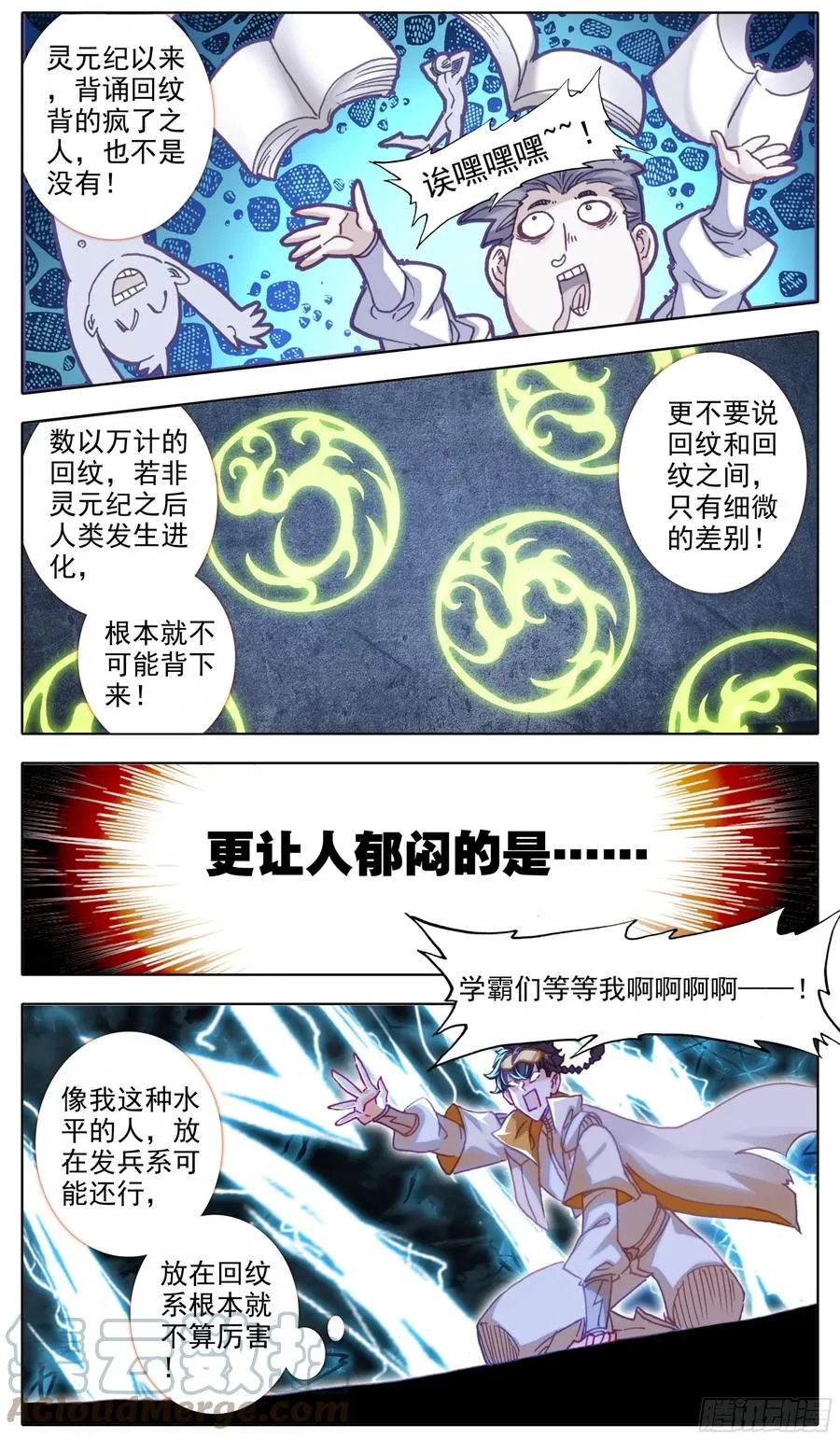第五十四话 学首变革 第6页