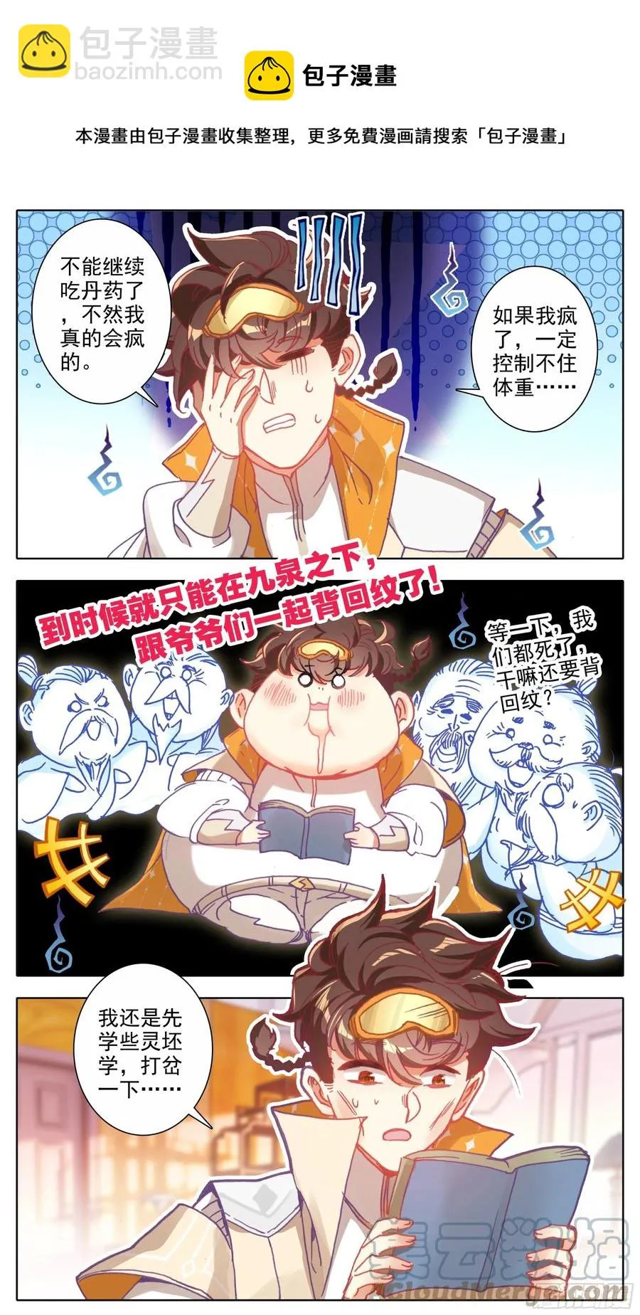 第五十四话 学首变革 第7页