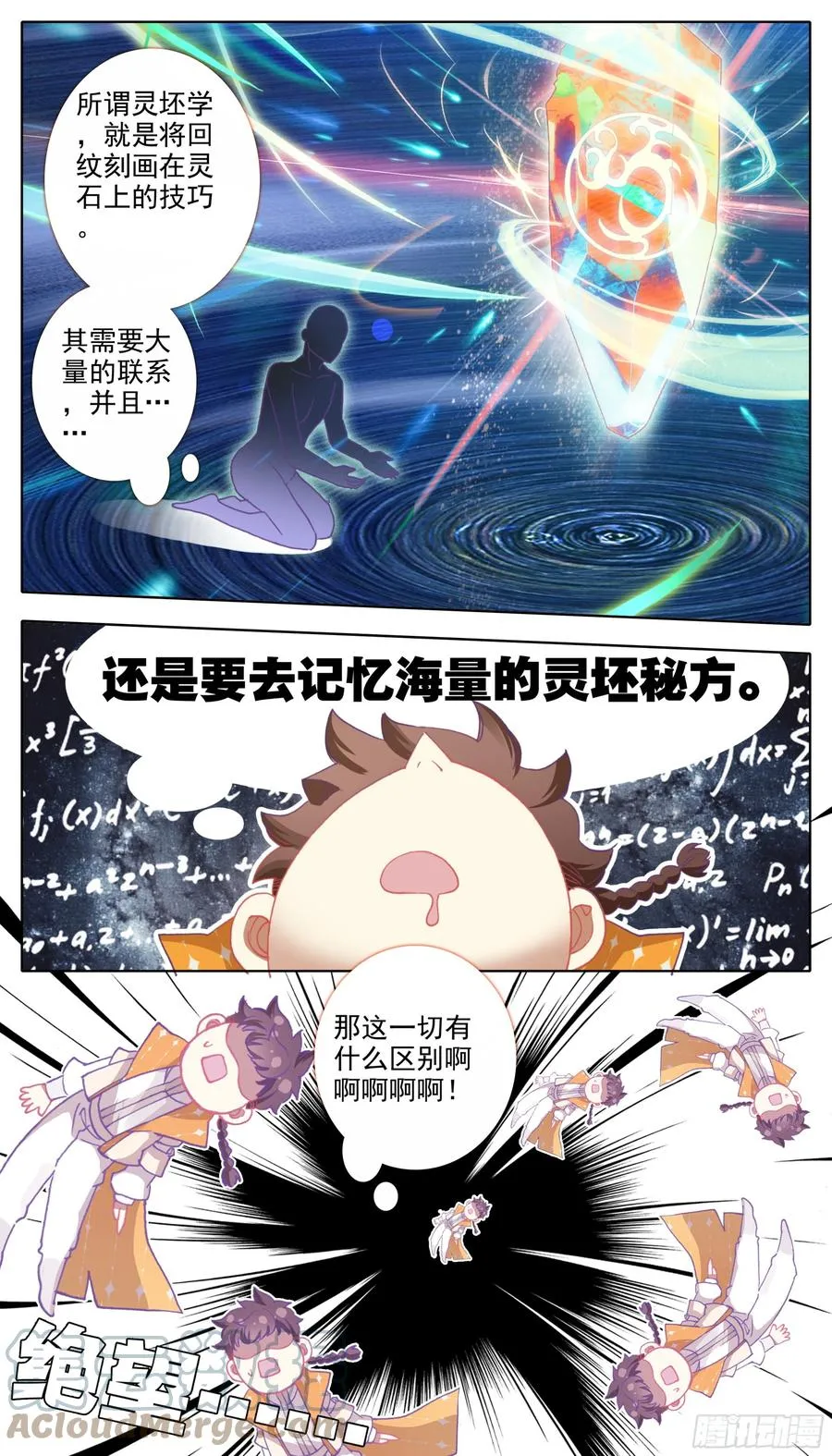 第五十四话 学首变革 第8页