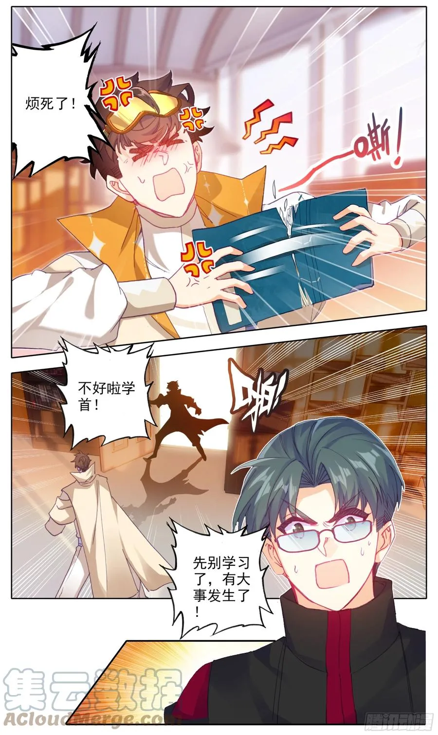 第五十四话 学首变革 第9页