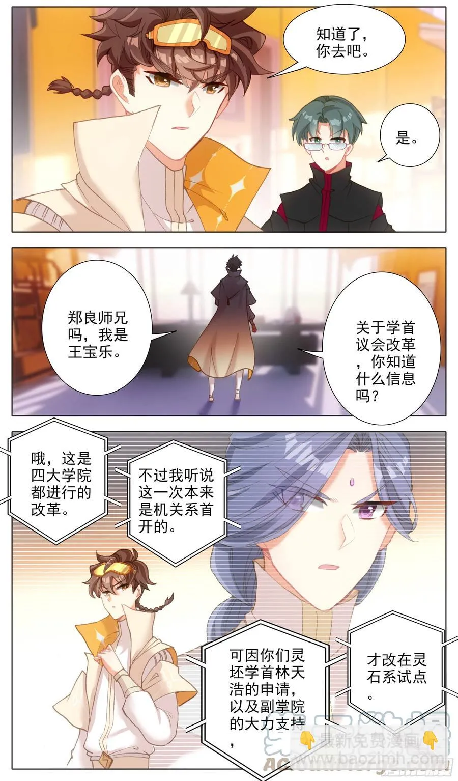第五十四话 学首变革 第11页