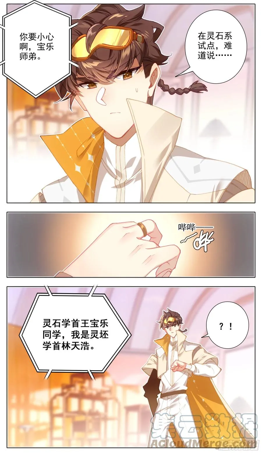 第五十四话 学首变革 第12页