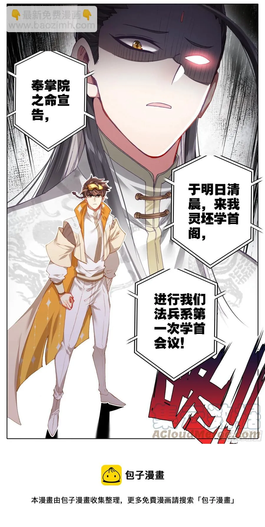 第五十四话 学首变革 第13页