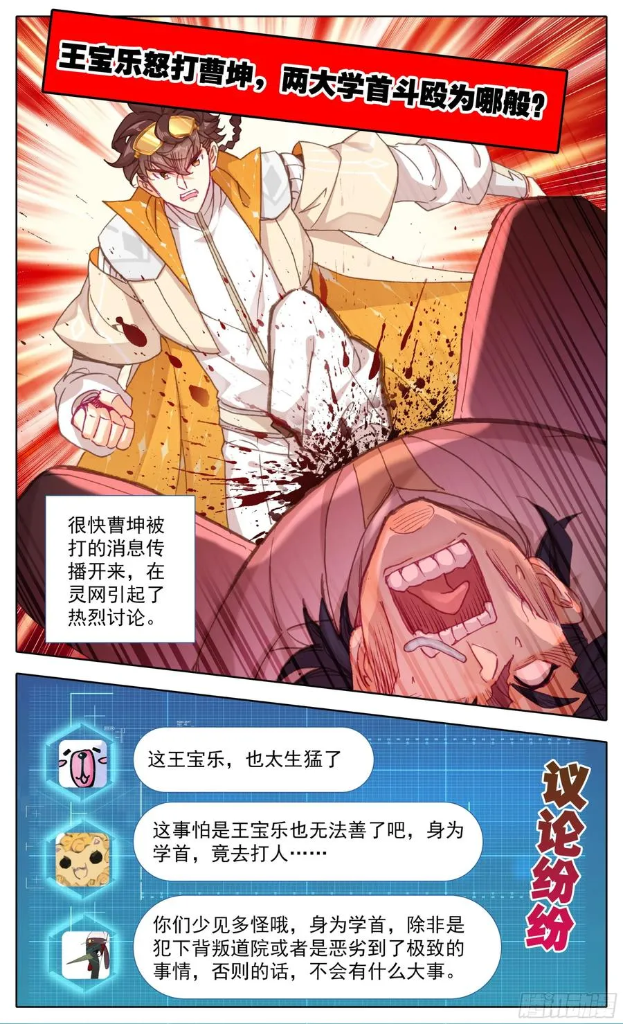 第五十六话 干掉他们！ 第2页