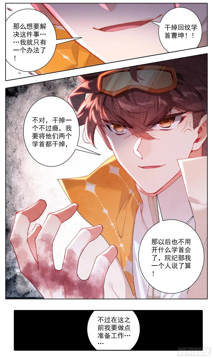 第五十六话 干掉他们！ 第8页