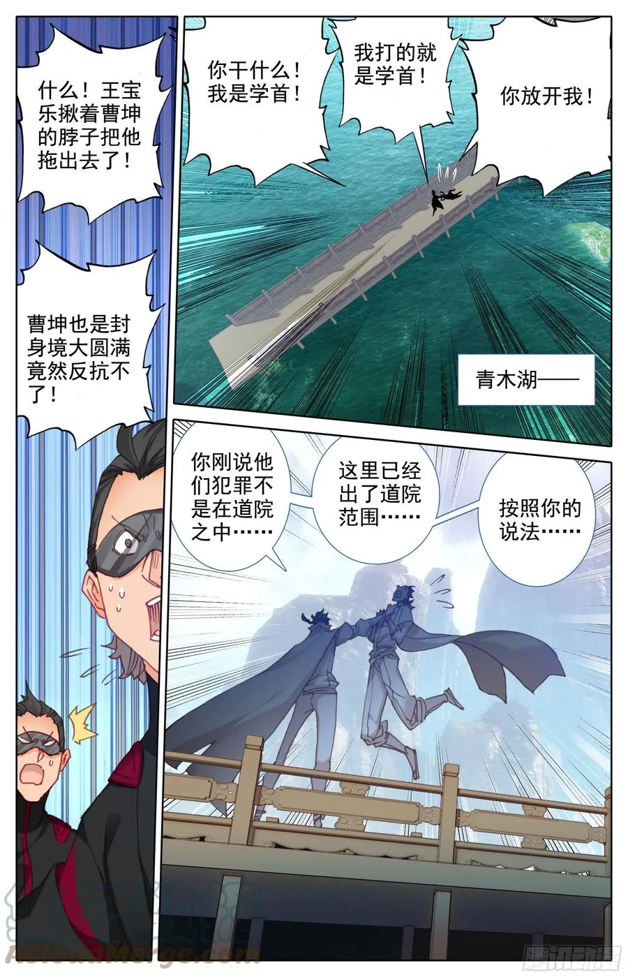 第五十五话 青木湖畔的惨叫 第10页