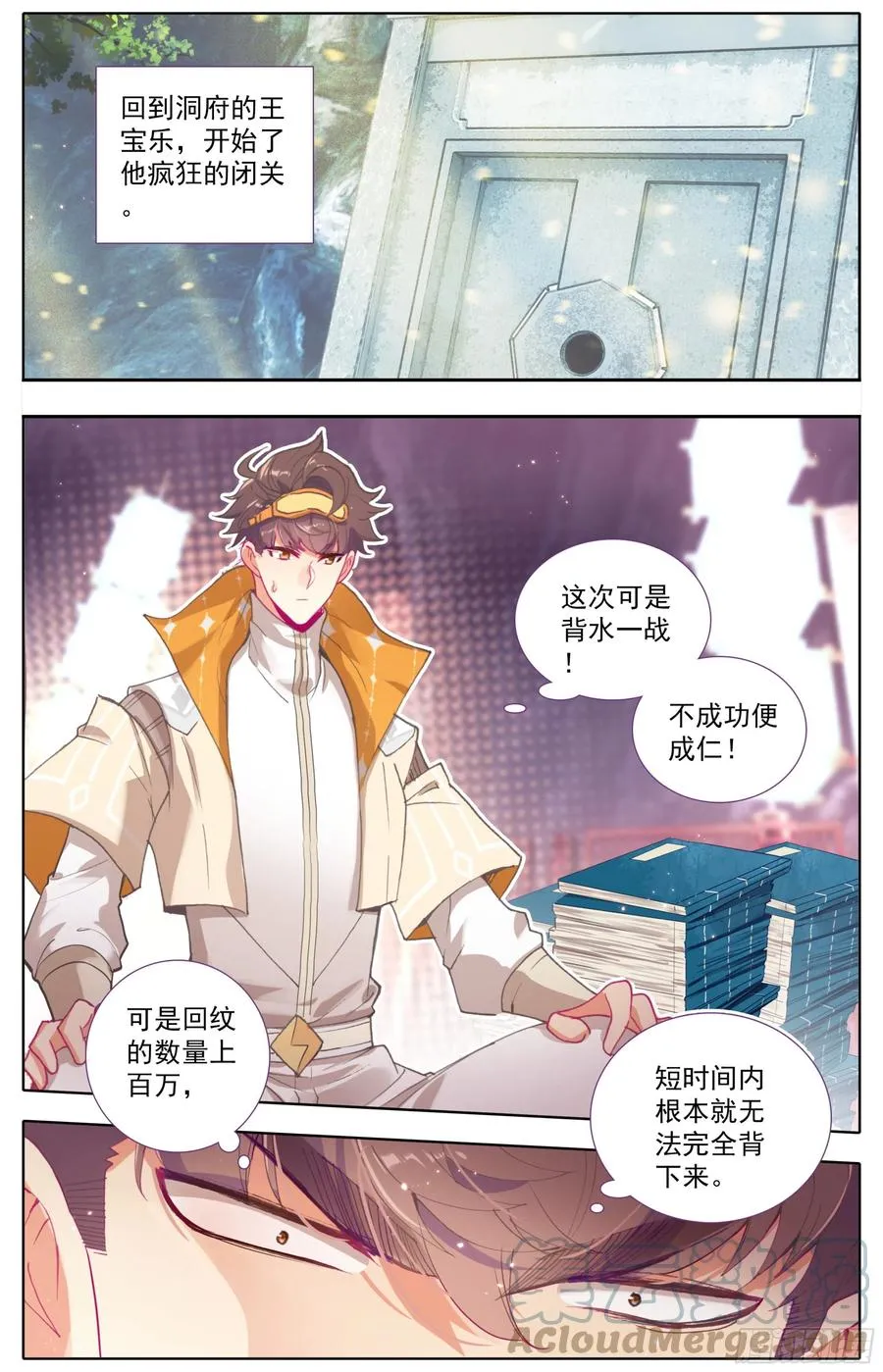 第五十七话 回纹公式 第2页