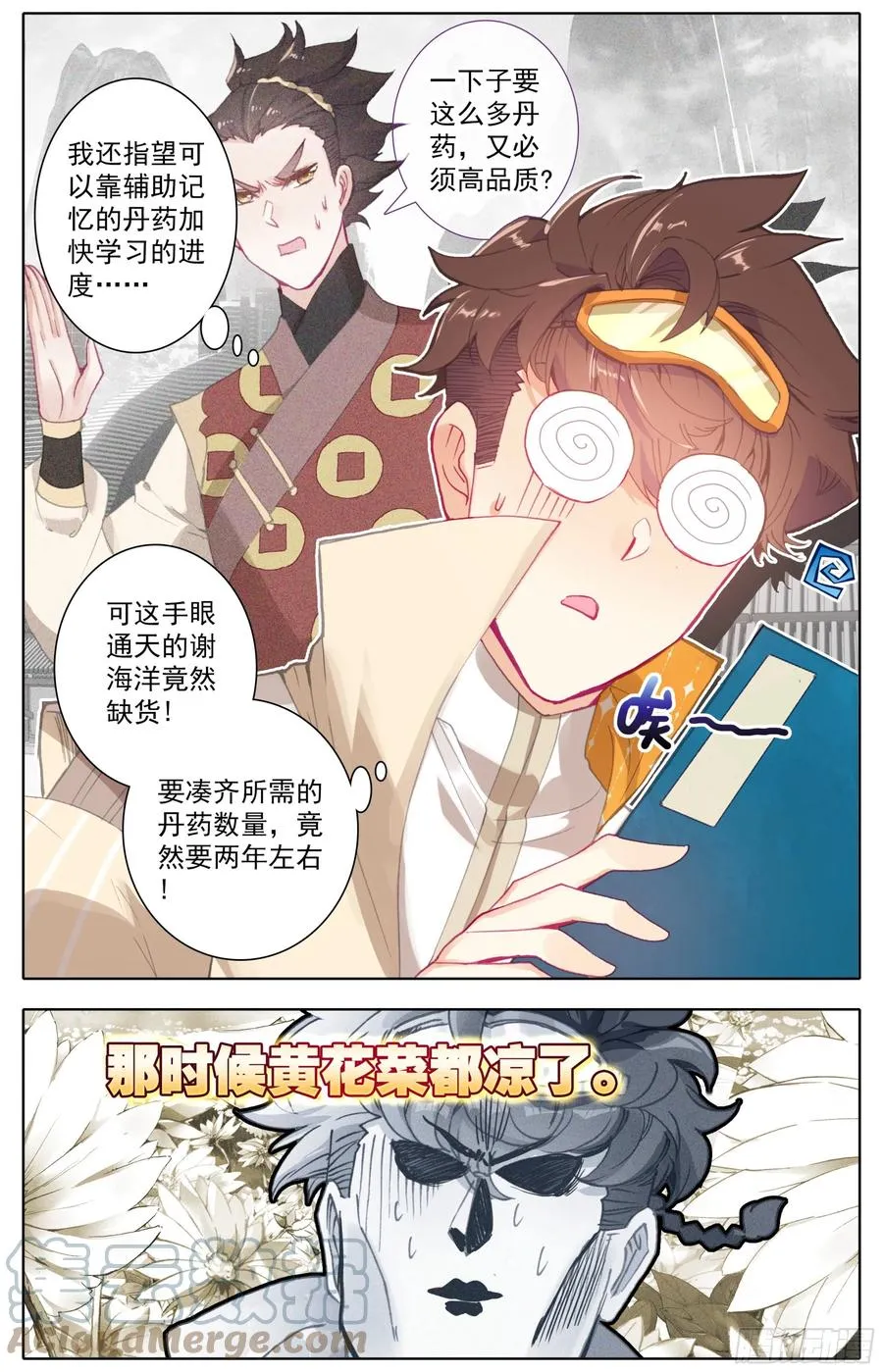 第五十七话 回纹公式 第3页