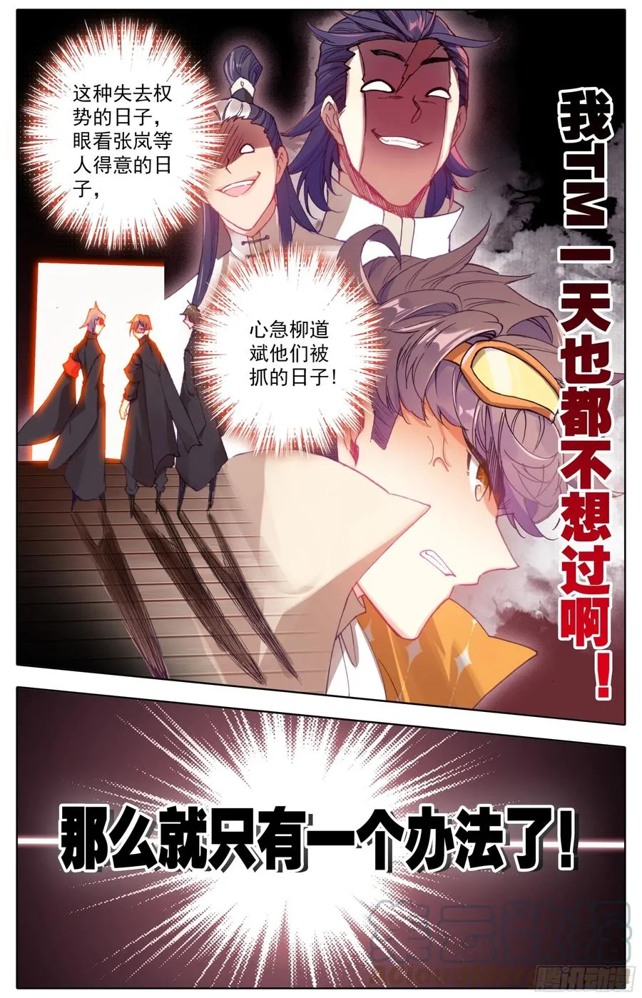 第五十七话 回纹公式 第4页