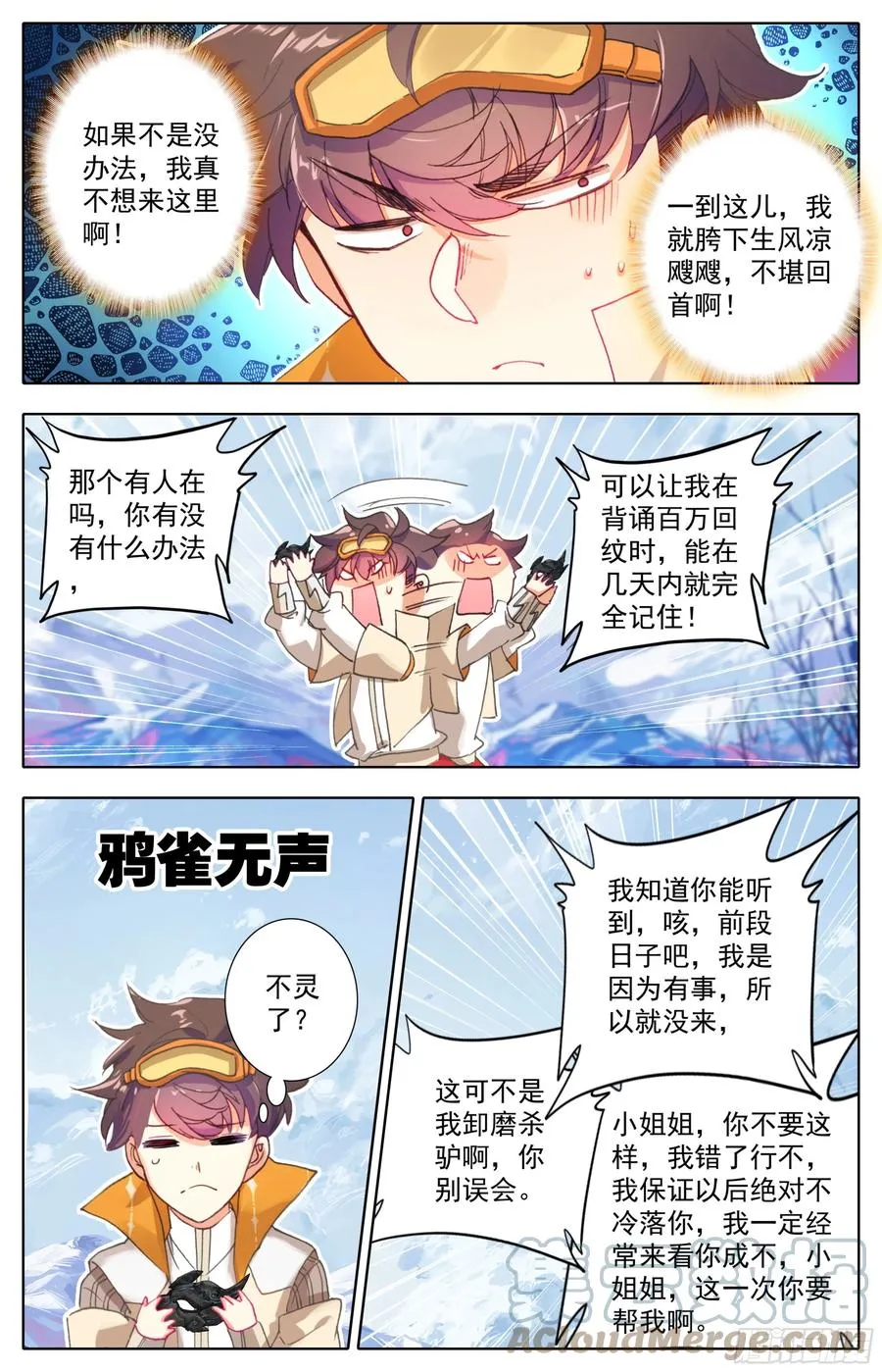 第五十七话 回纹公式 第6页