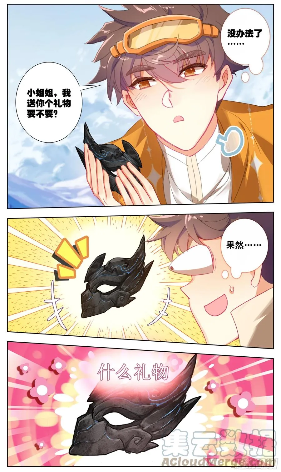 第五十七话 回纹公式 第7页