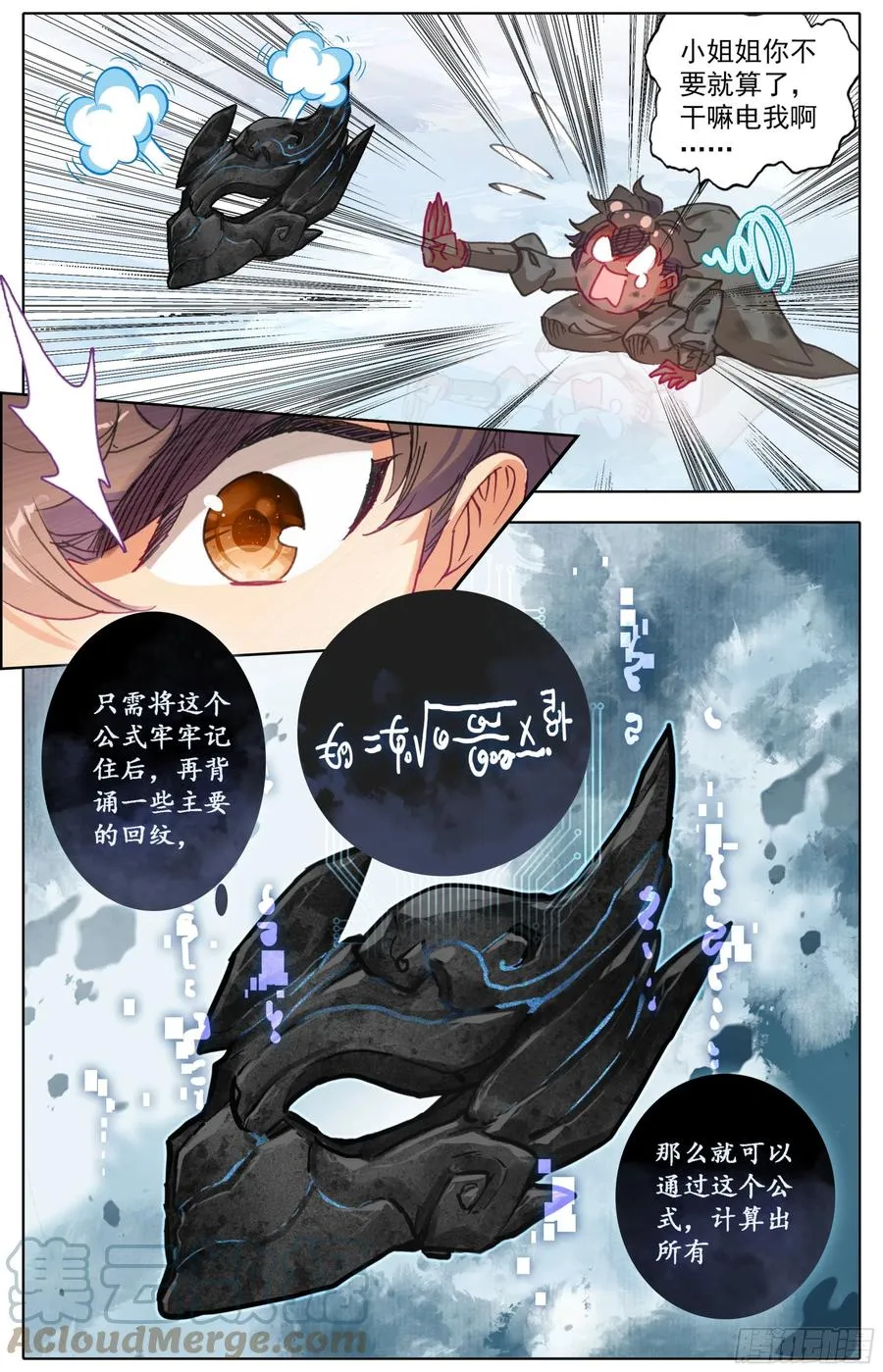 第五十七话 回纹公式 第9页