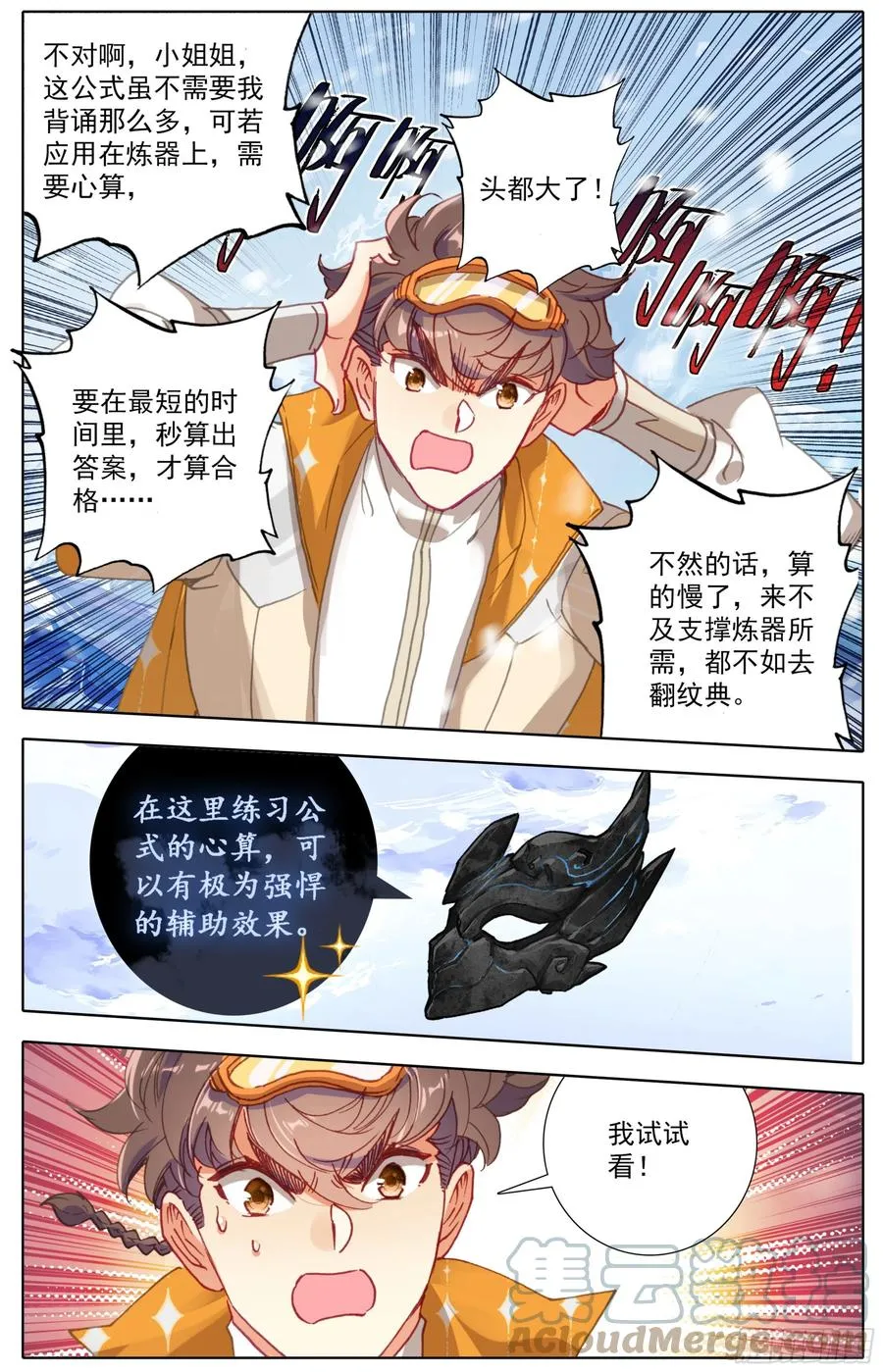 第五十七话 回纹公式 第11页