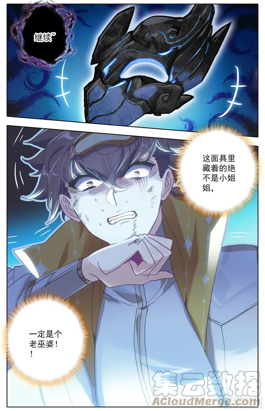 第五十七话 回纹公式 第13页