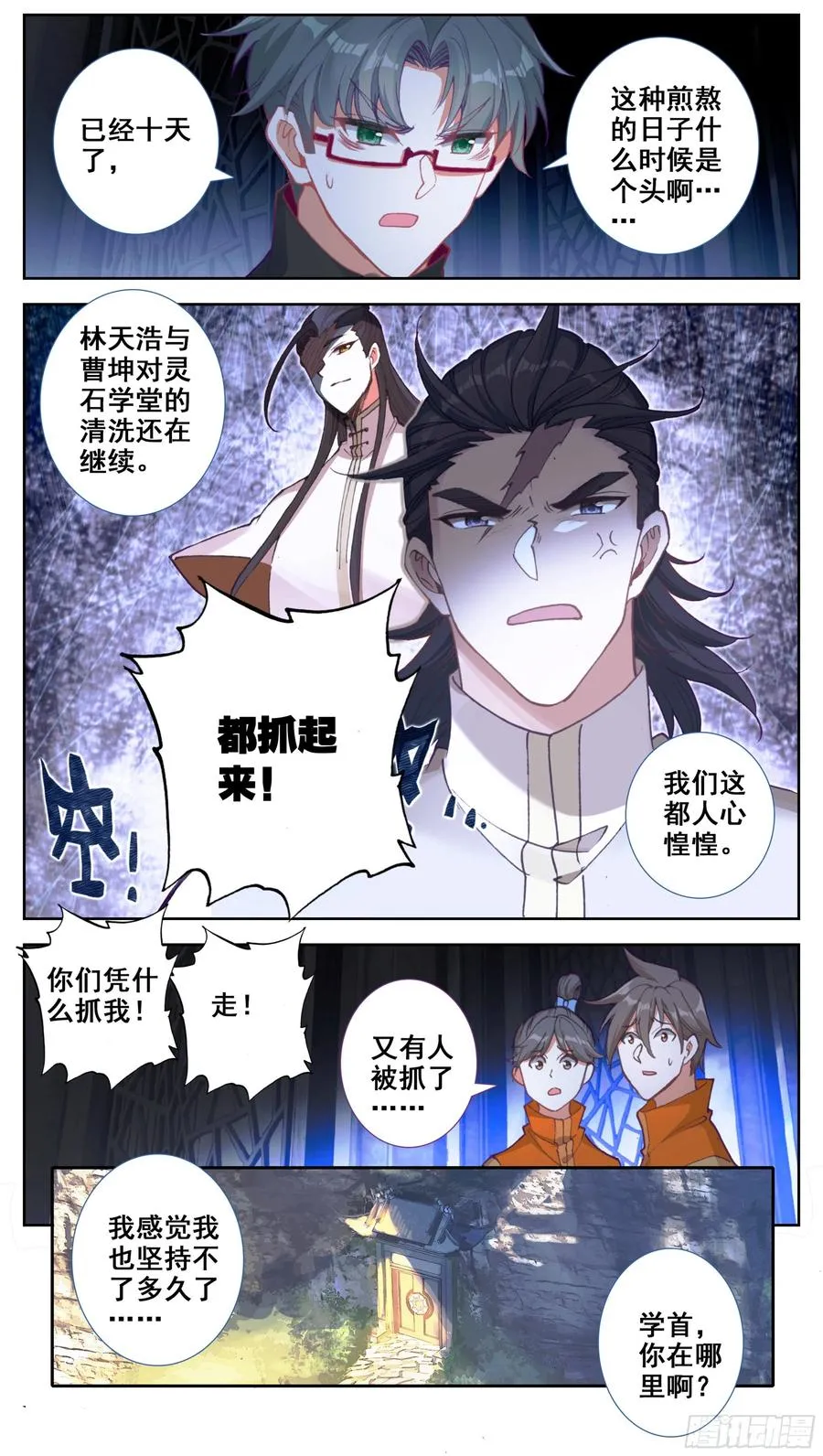 第五十八话 掌院讲堂 第2页