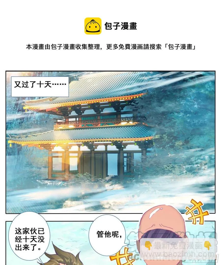 第五十八话 掌院讲堂 第5页