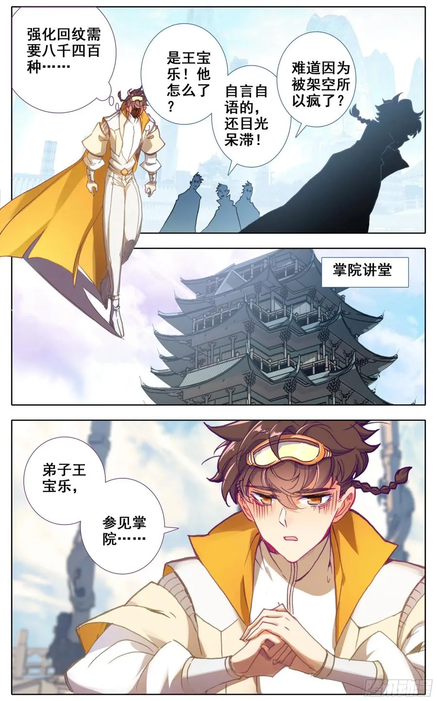 第五十八话 掌院讲堂 第8页