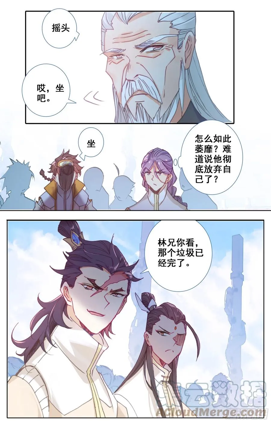 第五十八话 掌院讲堂 第9页