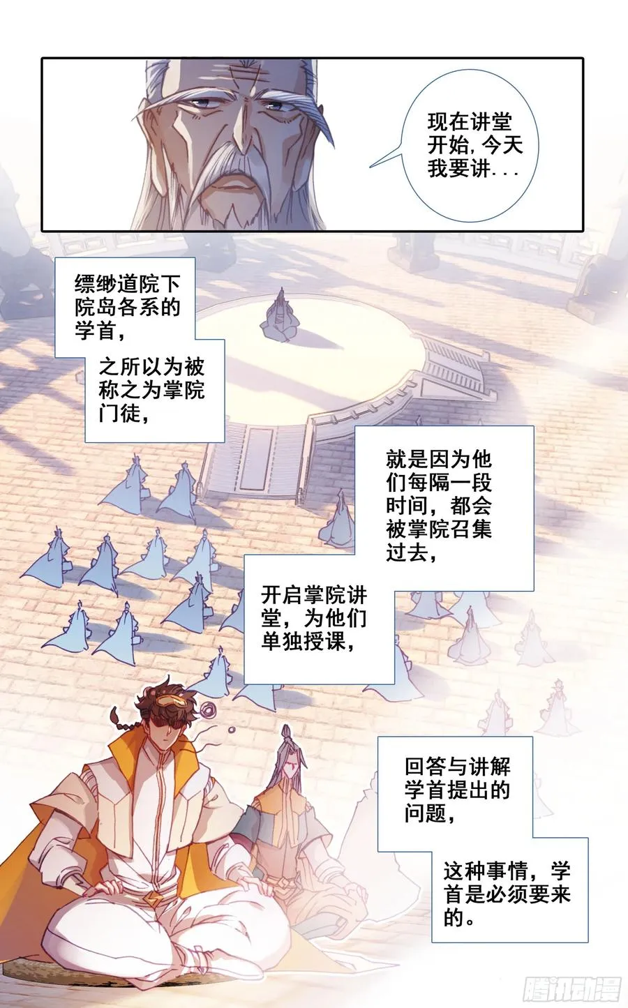 第五十八话 掌院讲堂 第10页