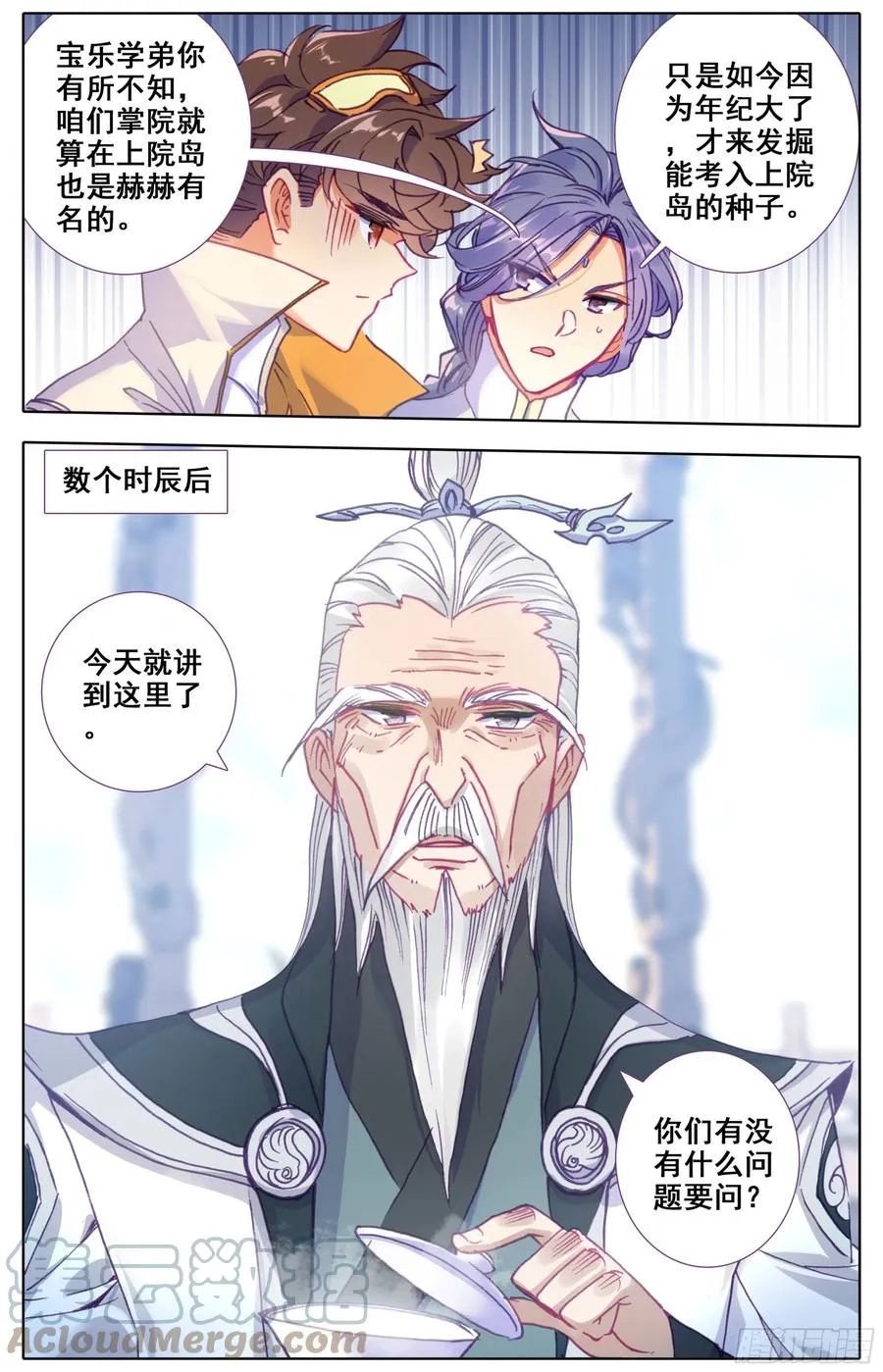 第五十八话 掌院讲堂 第11页