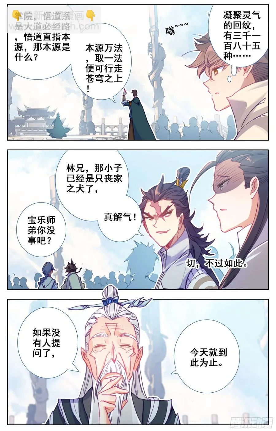 第五十八话 掌院讲堂 第12页
