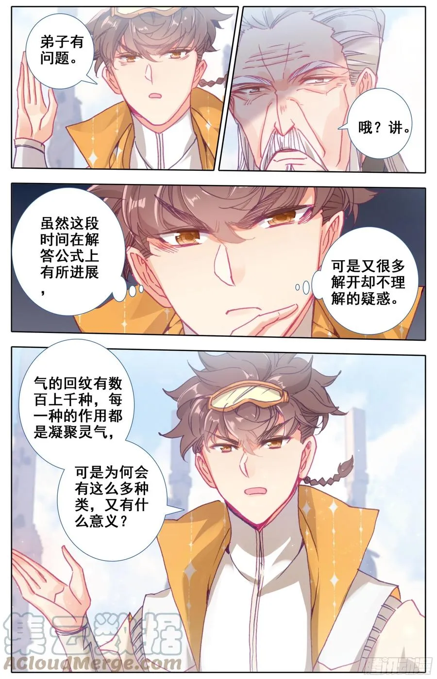 第五十八话 掌院讲堂 第13页