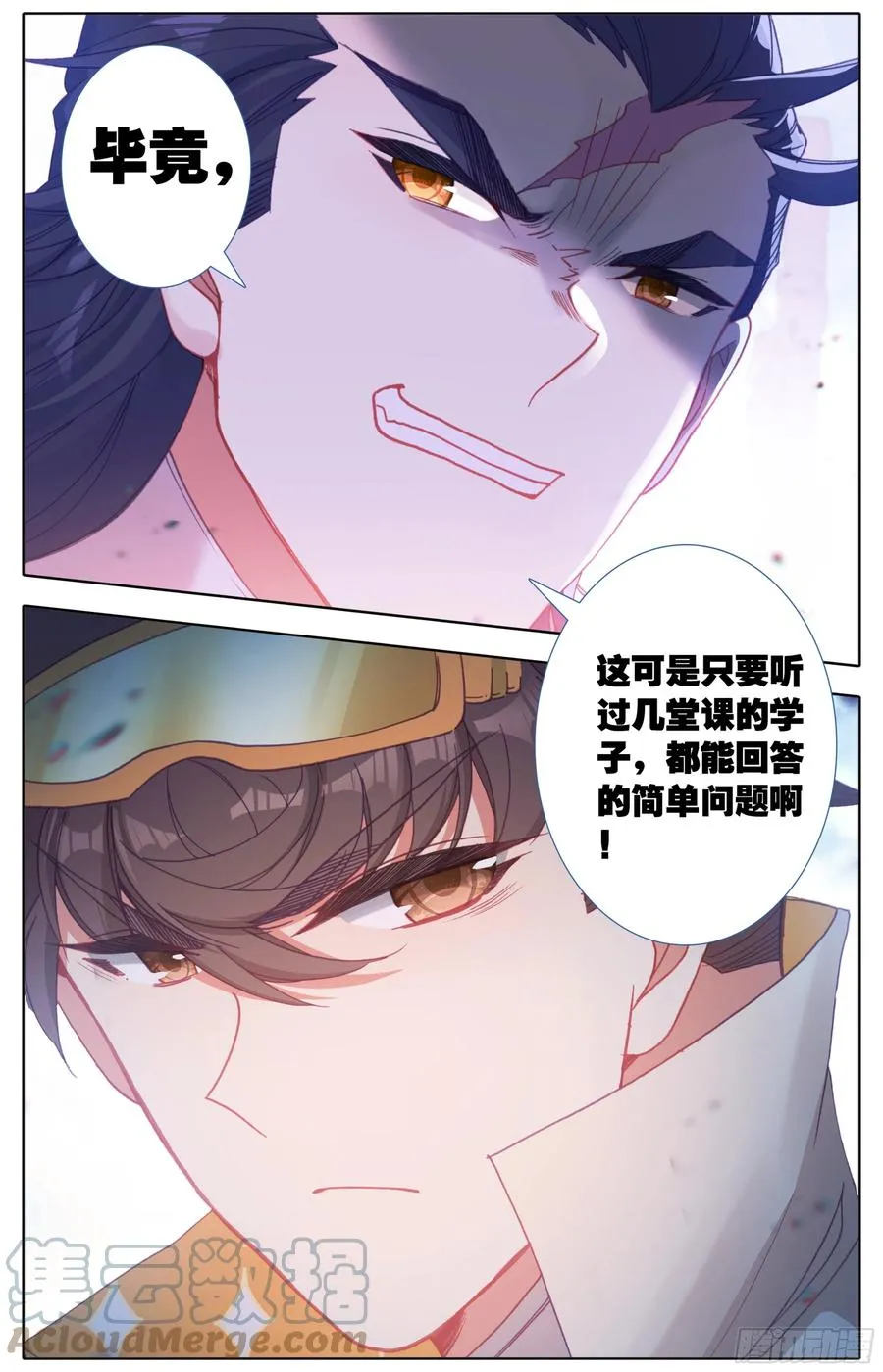 第五十八话 掌院讲堂 第15页