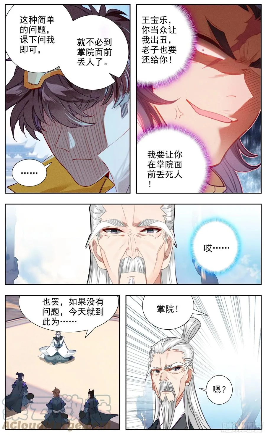 第五十九话 我还有一个问题！ 第3页