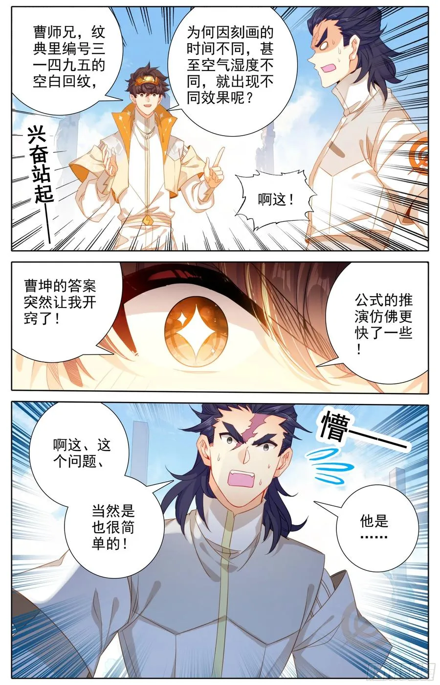 第五十九话 我还有一个问题！ 第6页