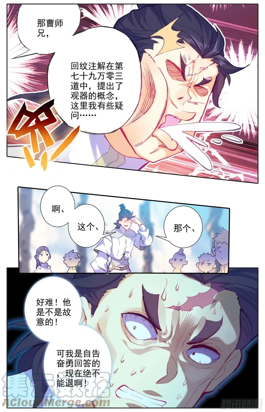 第五十九话 我还有一个问题！ 第7页