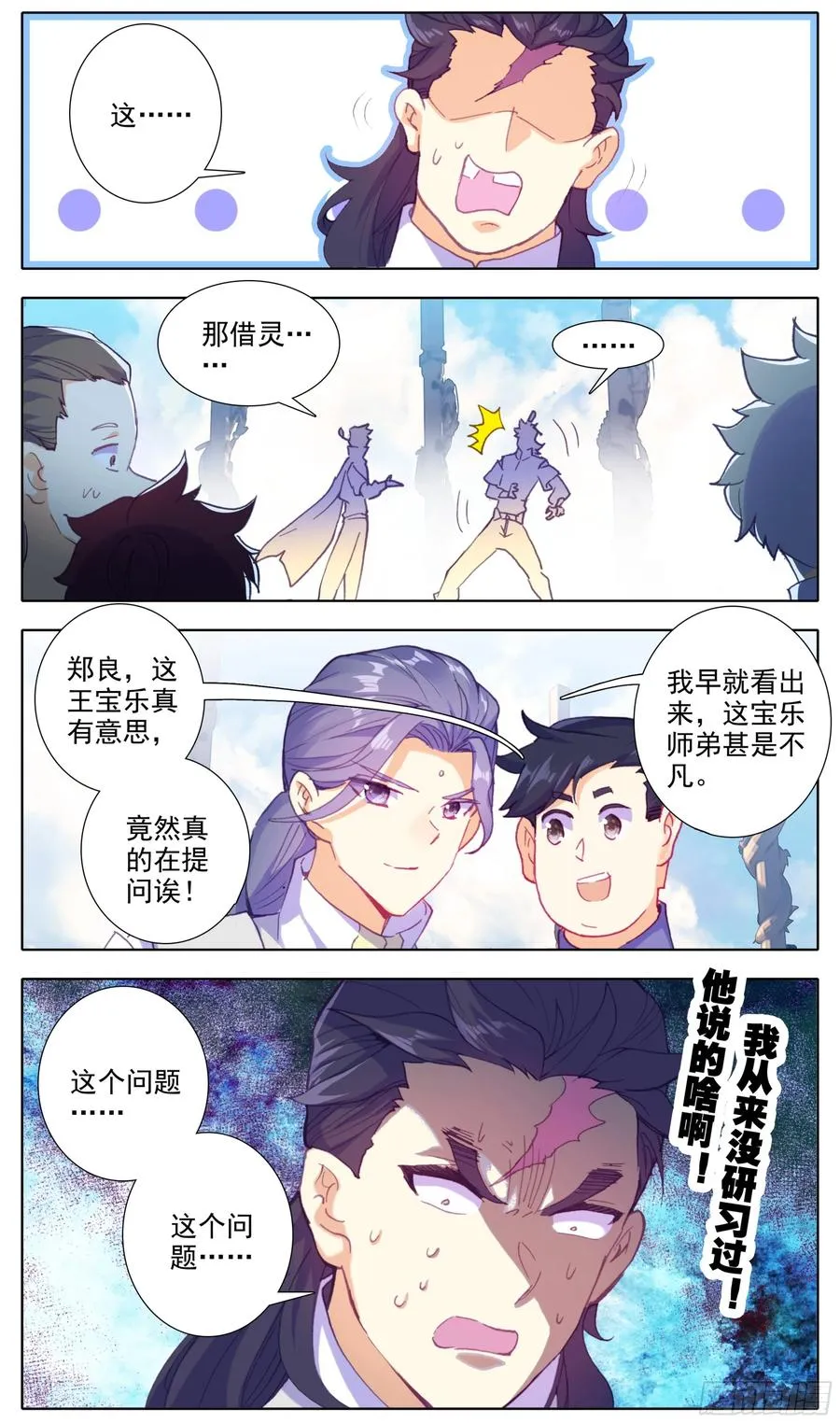 第五十九话 我还有一个问题！ 第8页